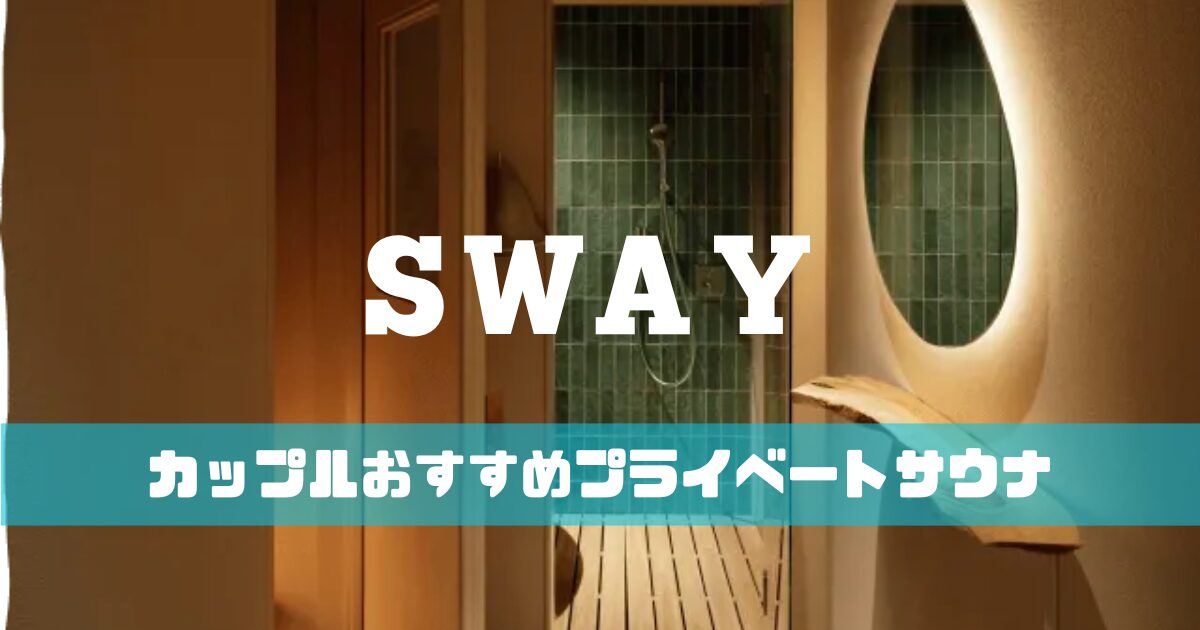 SWAYのサムネイル